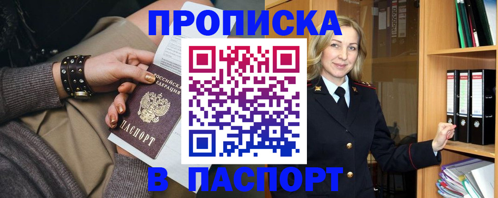 прописка поиск в Саках