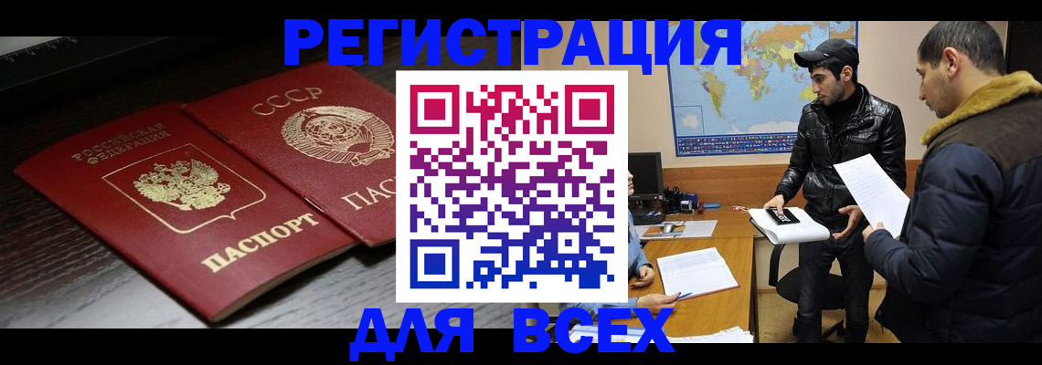 временная регистрация надежно в Саках