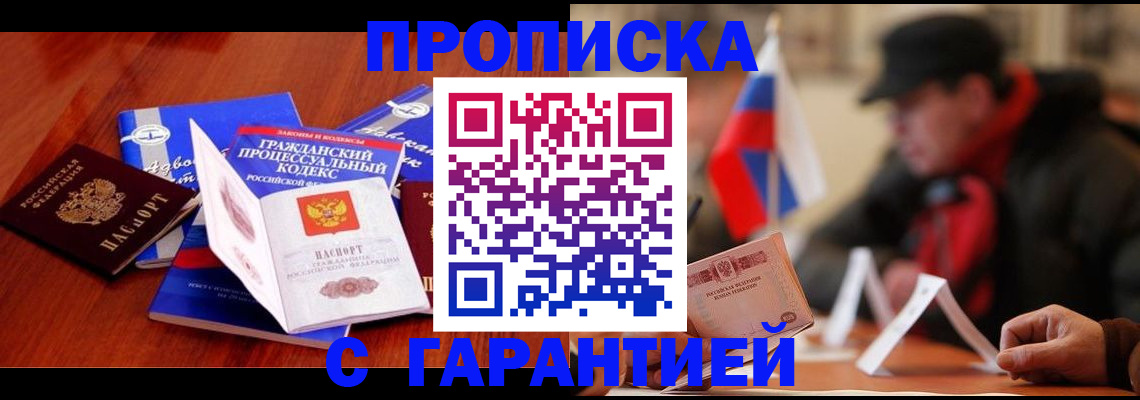 прописка ребенка в Саках