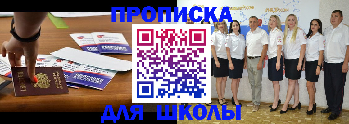 прописка для военкомата в Саках